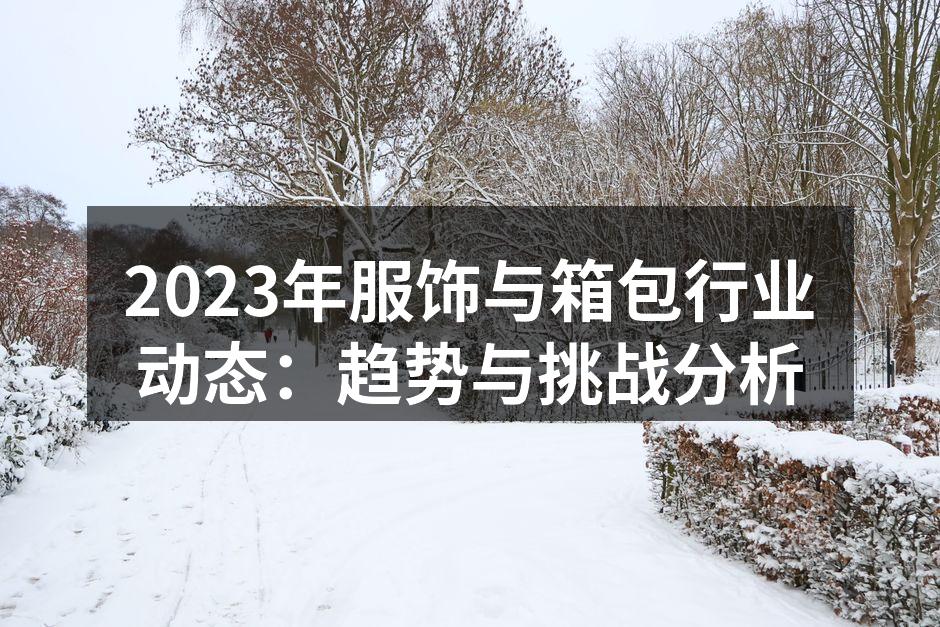 可持续时尚：新兴品牌的环保理念